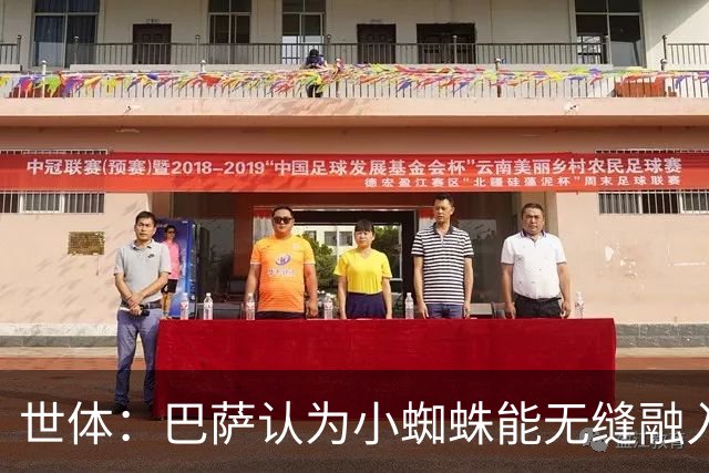 世体：巴萨认为小蜘蛛能无缝融入，因为队内没有阿根廷人给他抱团