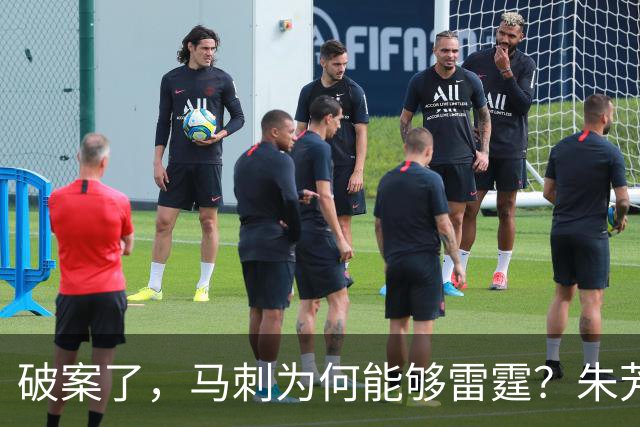 破案了，马刺为何能够雷霆？朱芳雨道出了原因！